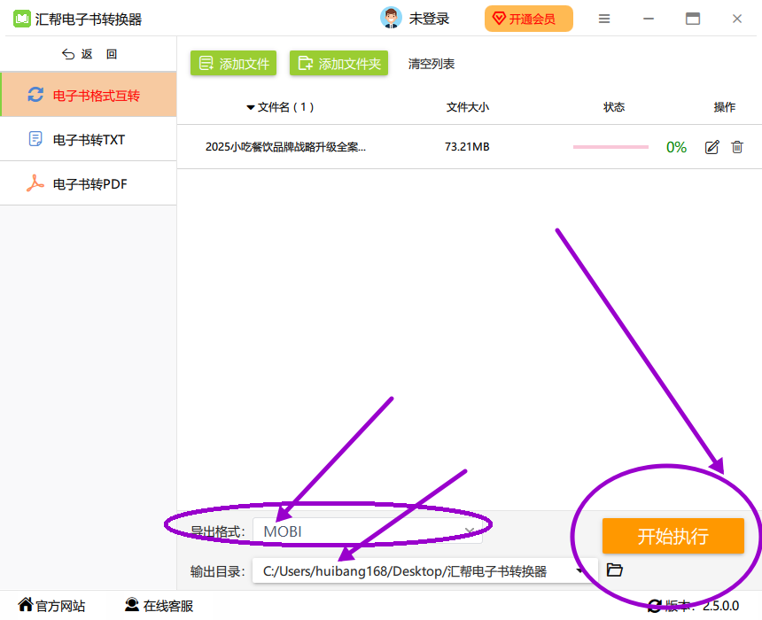 第四步：选择保存路径并执行转换