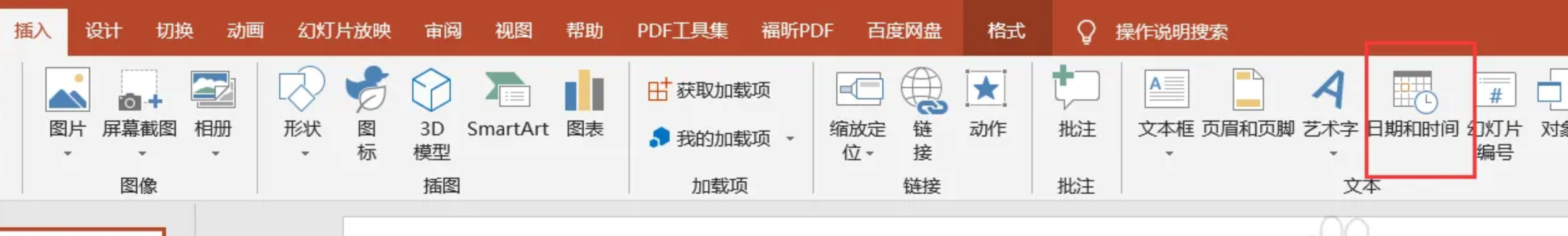 点击日期和时间