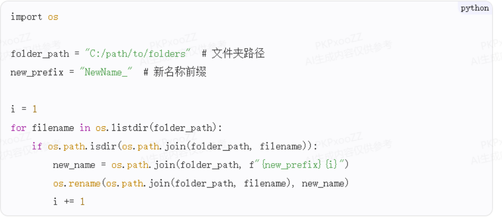 Python脚本