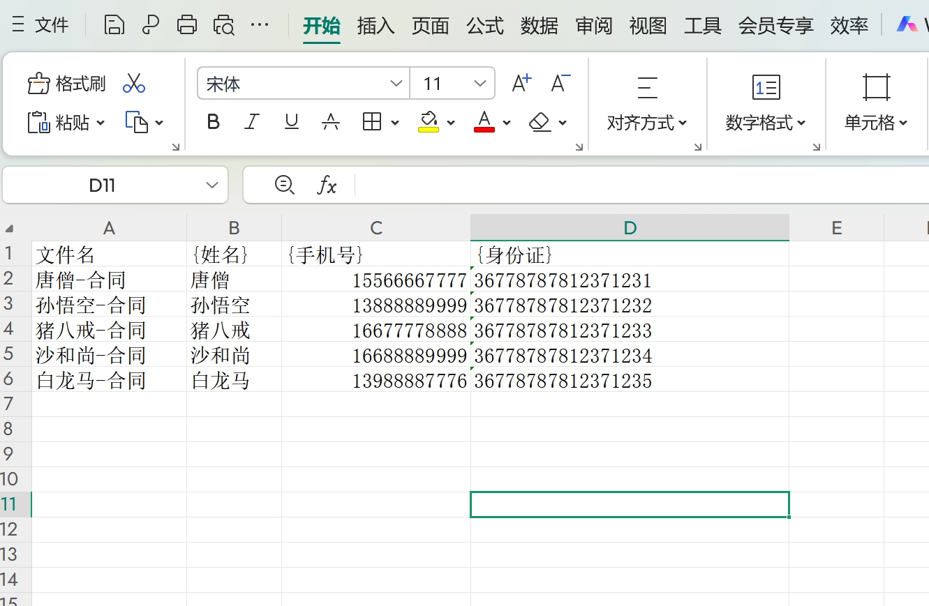 Excel数据源表头设置