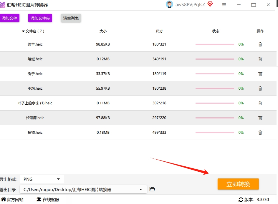 步骤3：点击“立即转换”按钮软件开始对heic进行转换.png