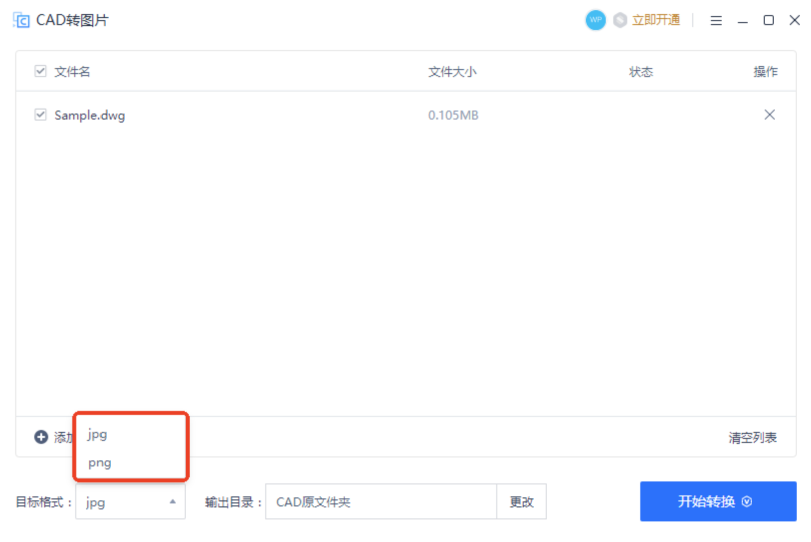 WPS转换功能