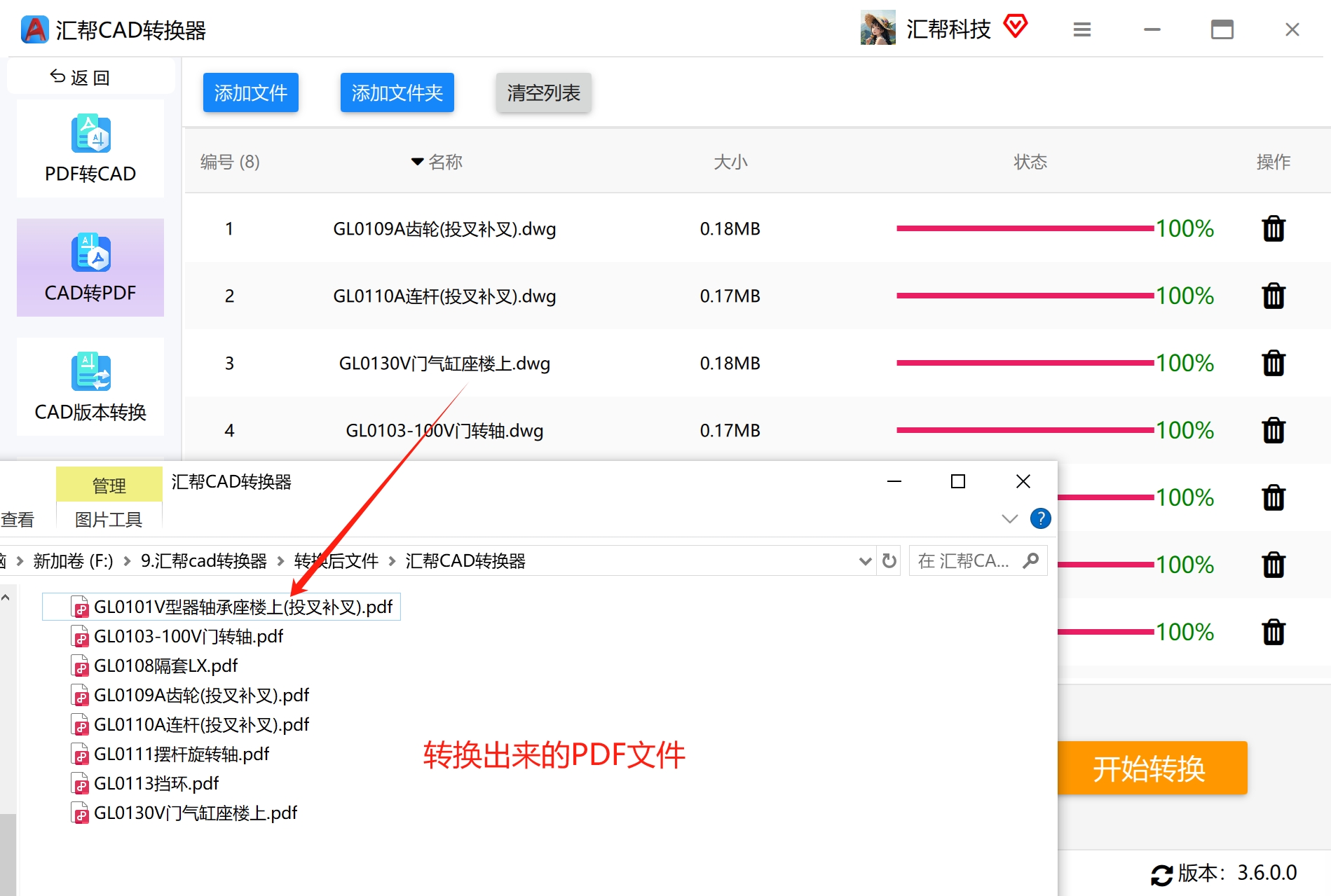 查看转换后的PDF文件
