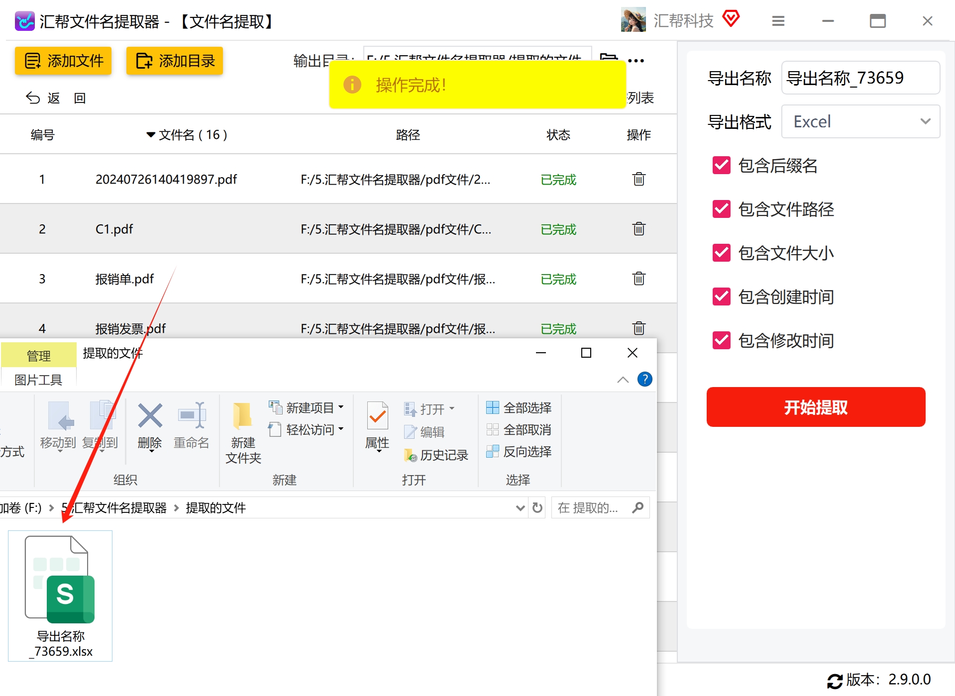 开始提取