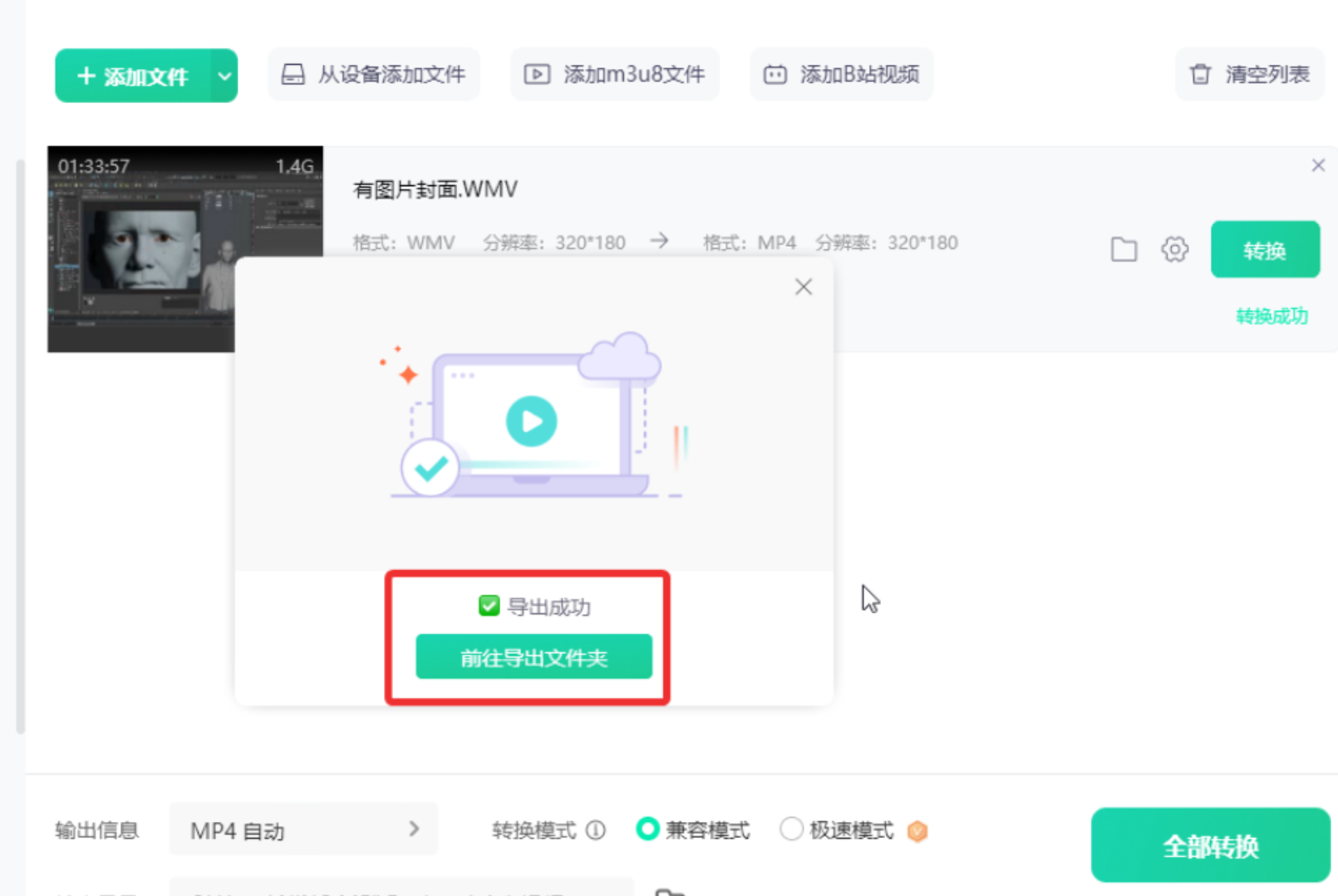打开输出文件夹