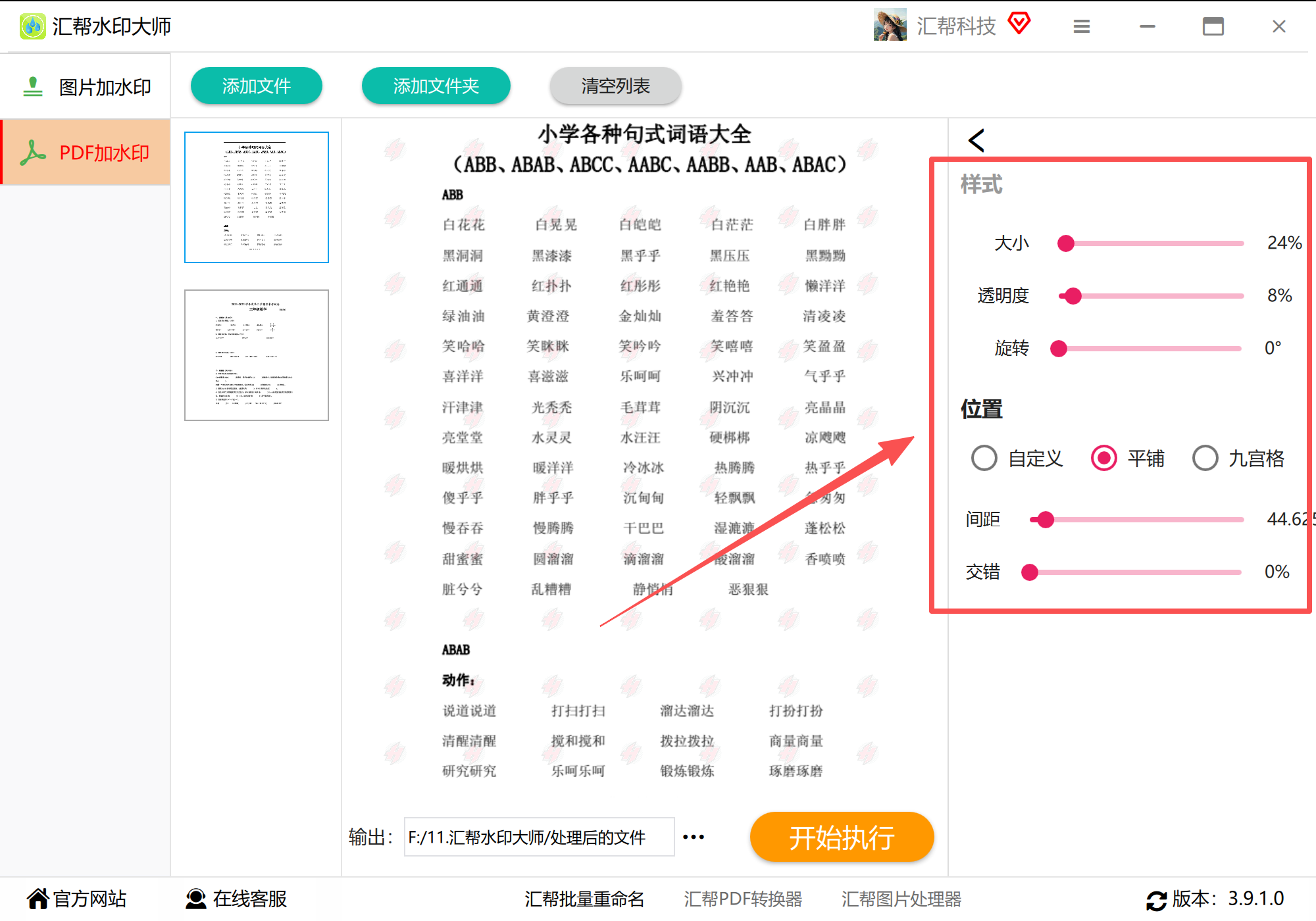 汇帮水印大师-调整水印位置和样式