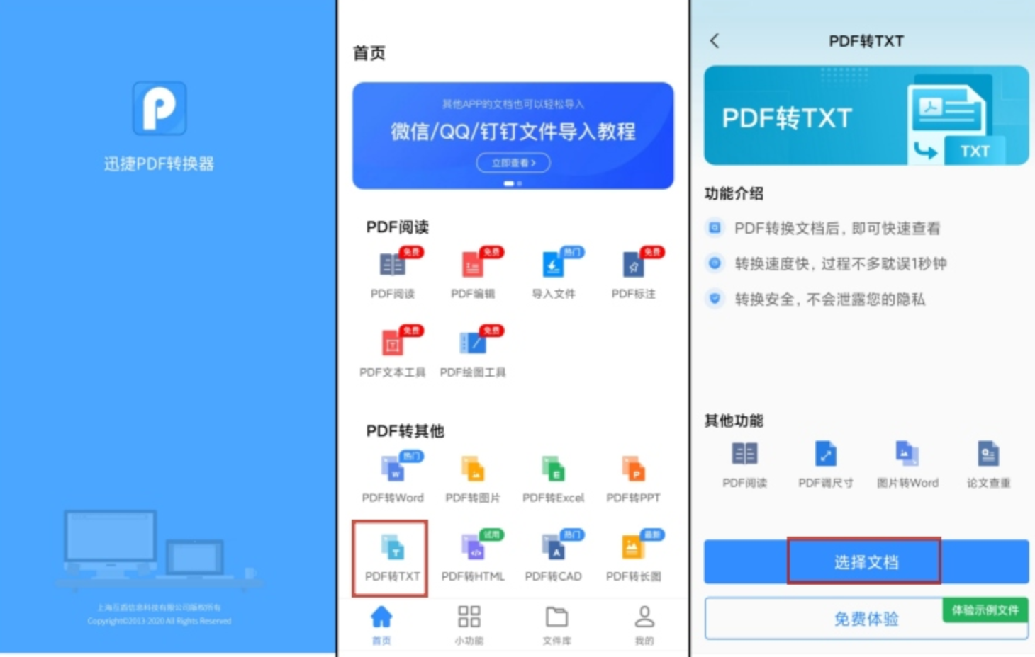 APP首页选择功能