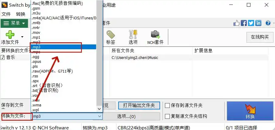 选择MP3格式