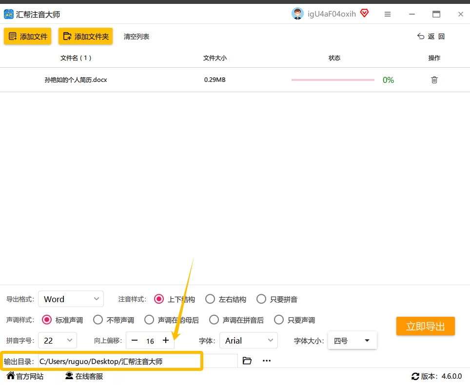 步骤5：选择一个输出目录用于存储注音后导出的word文件。.png