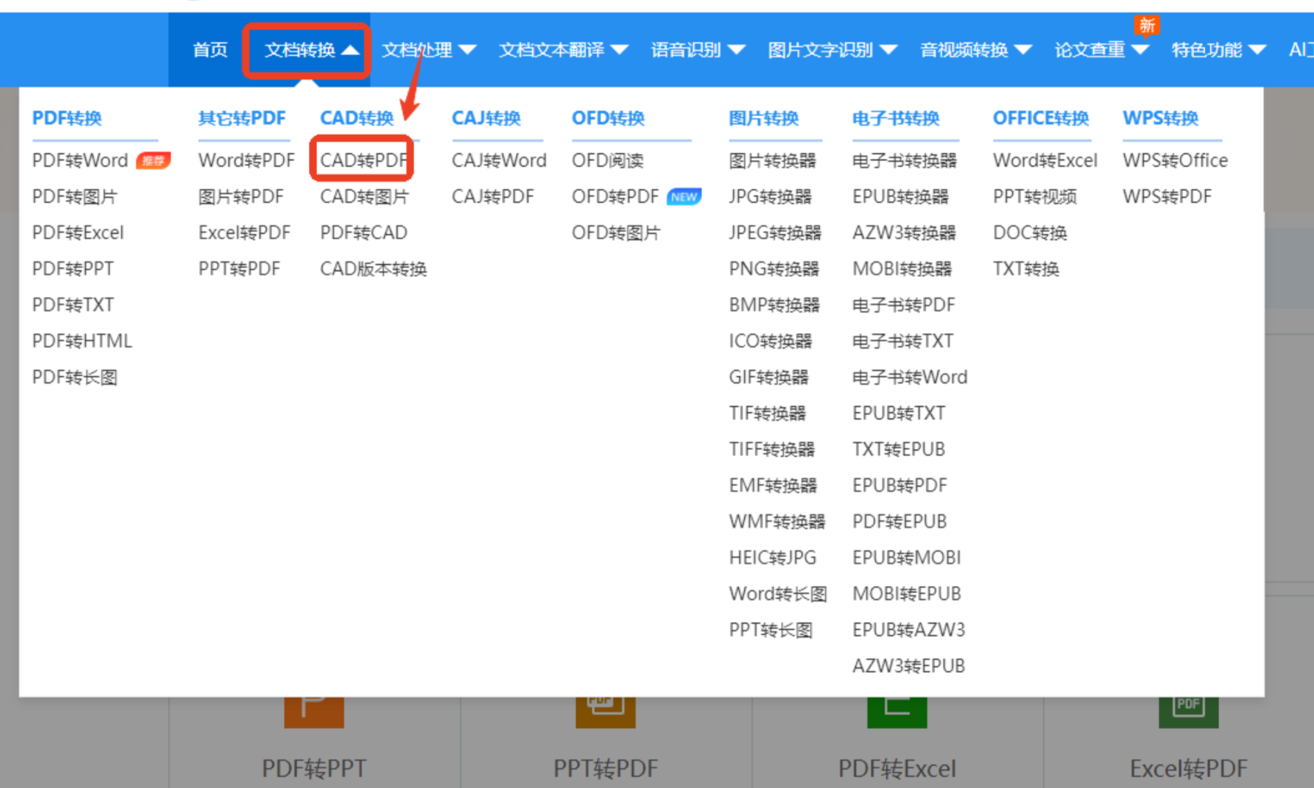 迅捷PDF转换器在线平台界面