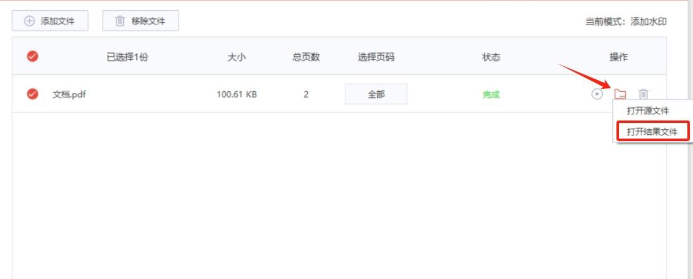PDF多功能工具-打开结果