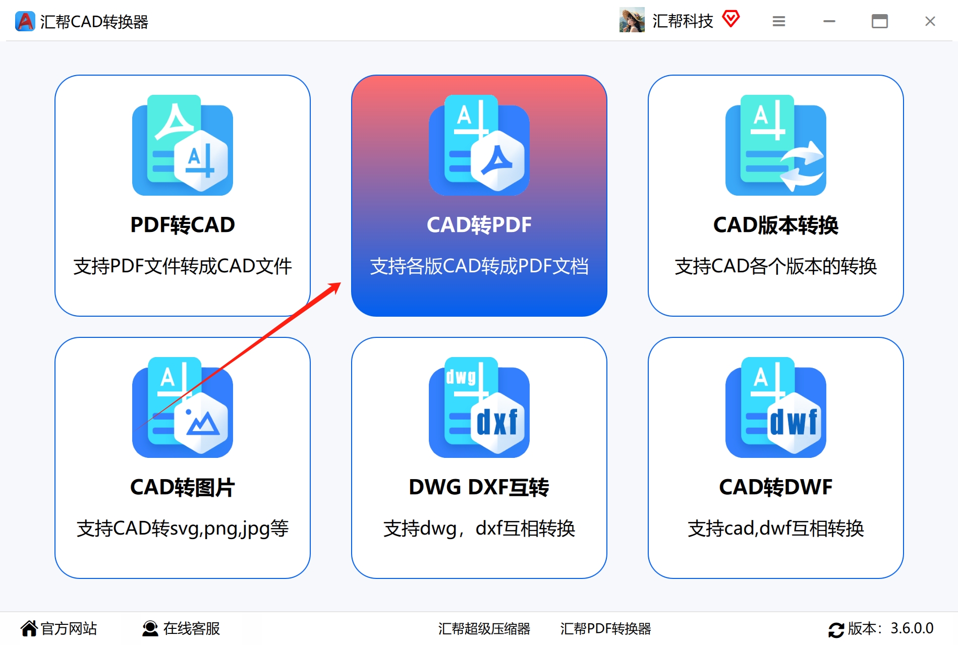 汇帮CAD转换器主界面