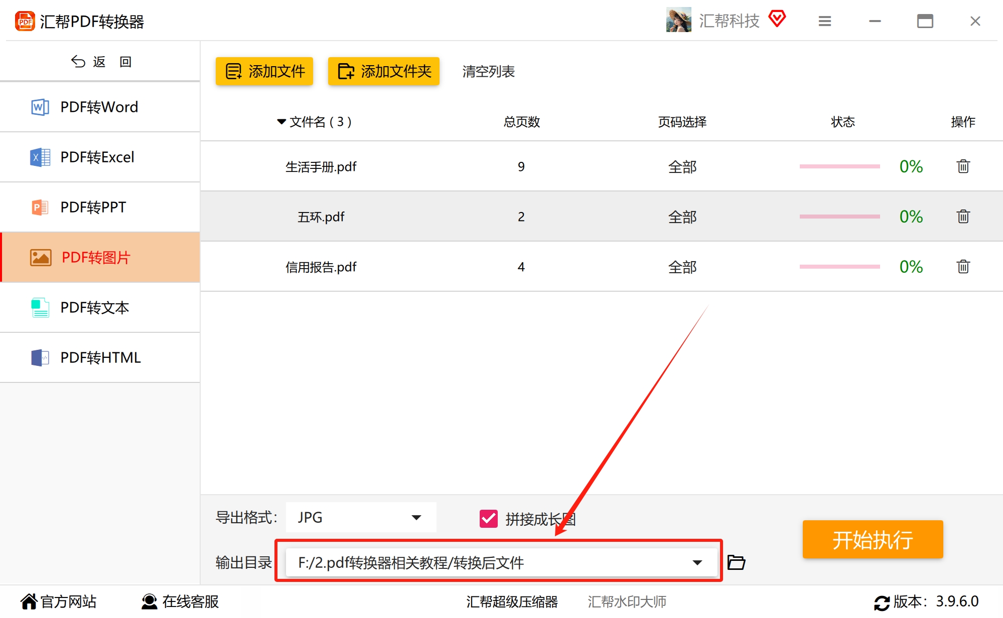 设置输出目录