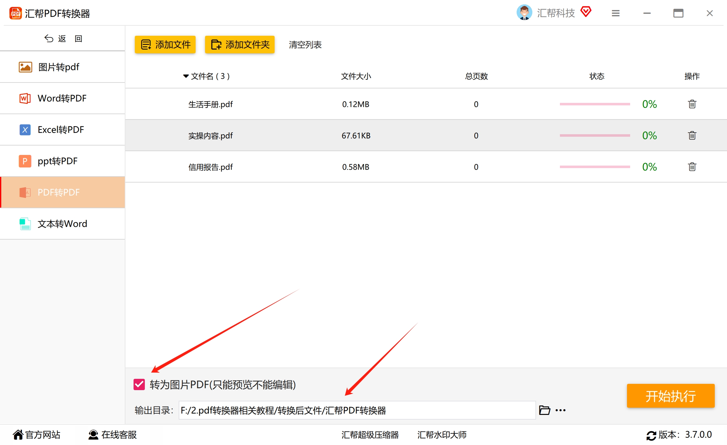 选择转为图片PDF并设置保存路径