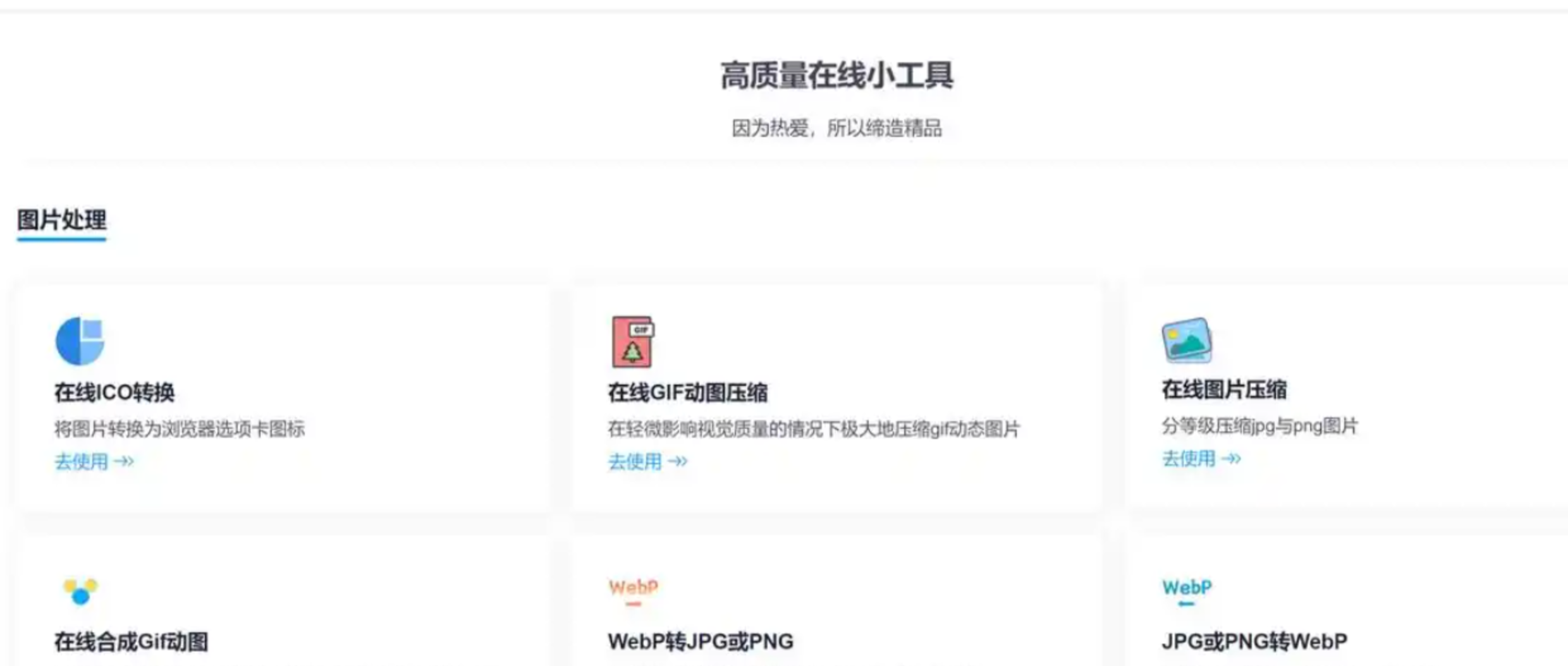 智慧工具库官网页面