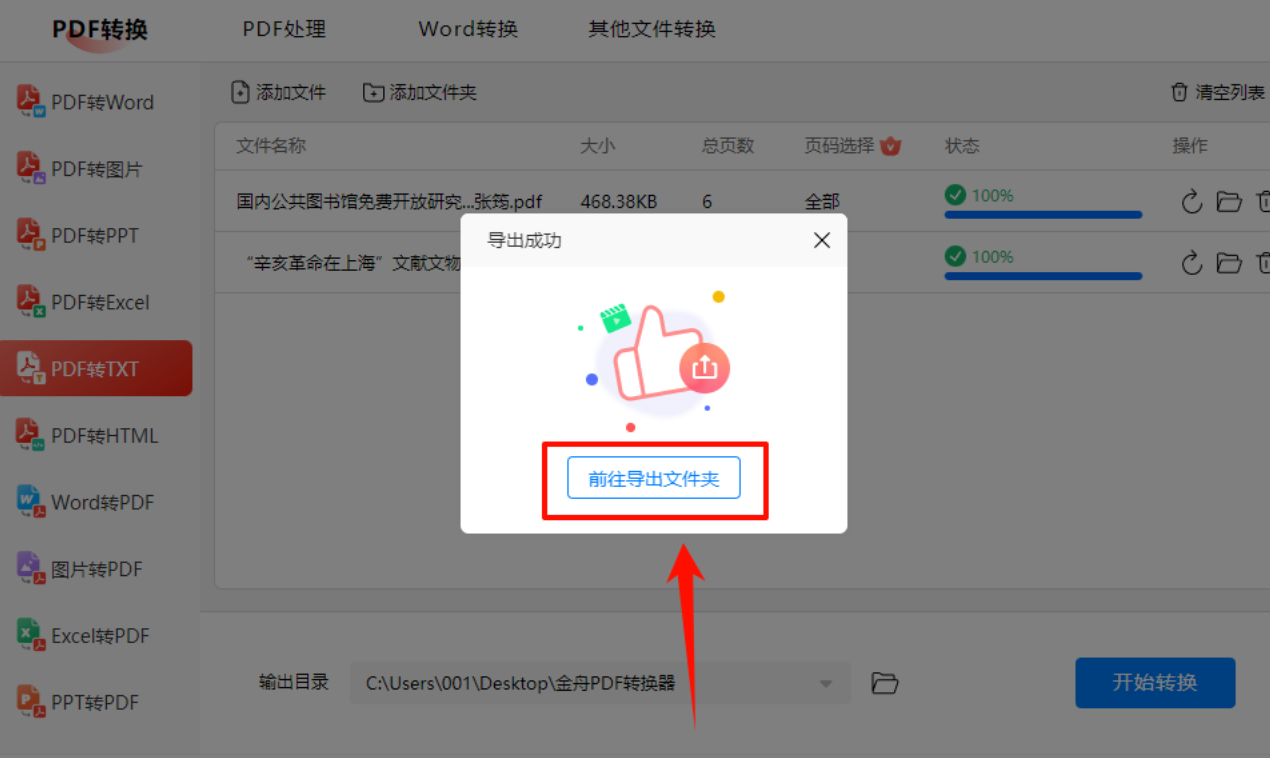 转换完成提示
