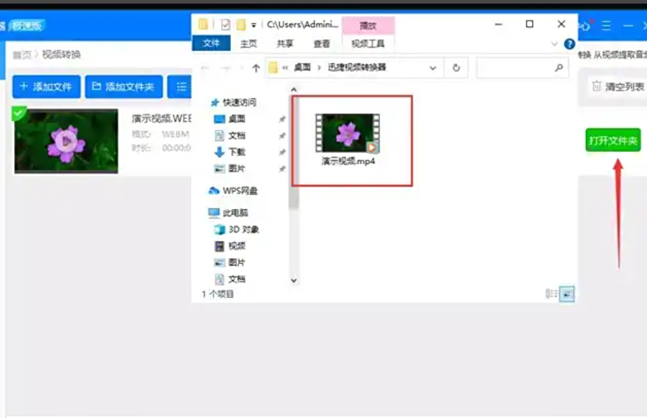 小捷视频大师-步骤3
