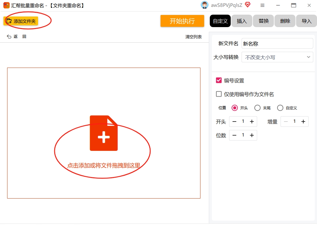 添加需要重命名的文件夹