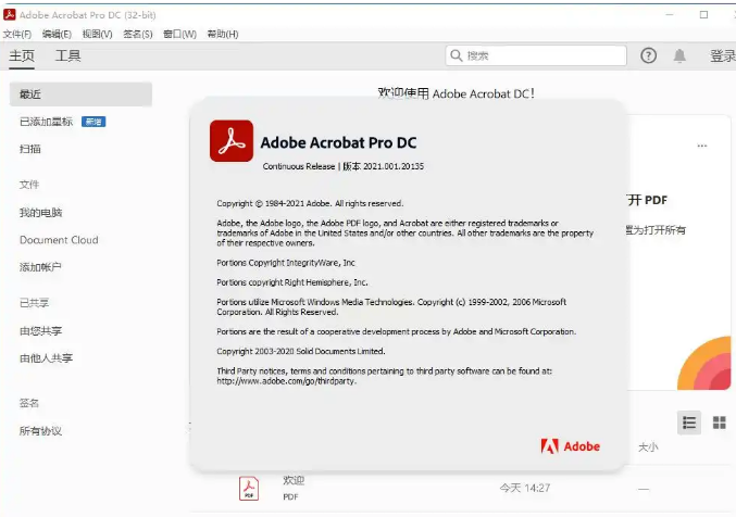 Adobe Acrobat界面示意图