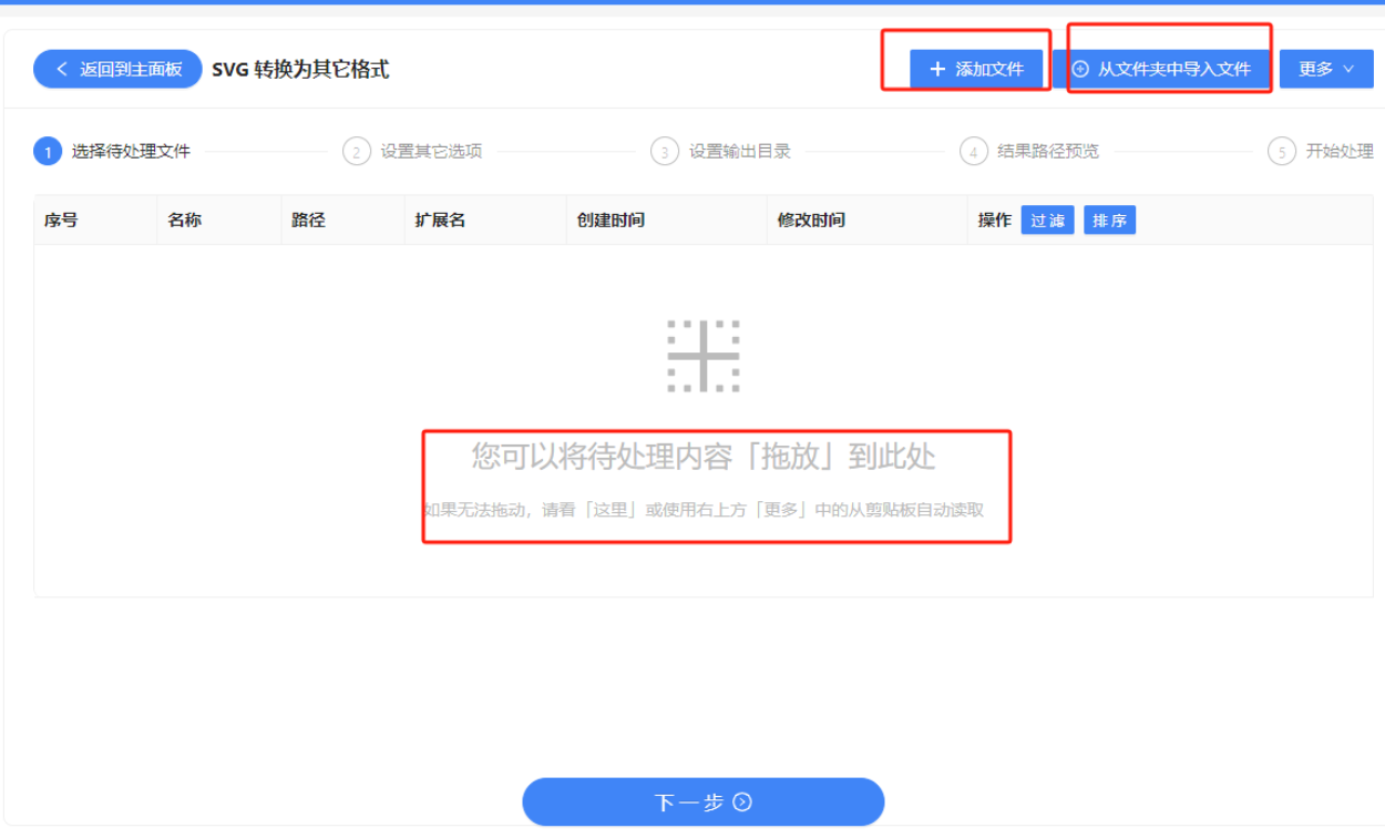 添加SVG文件