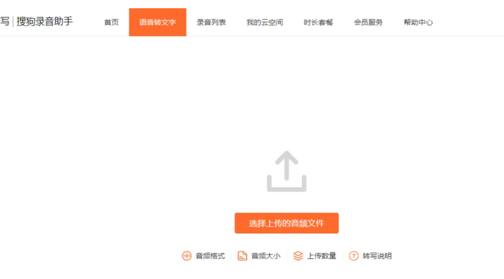 搜狗听写语音转文字