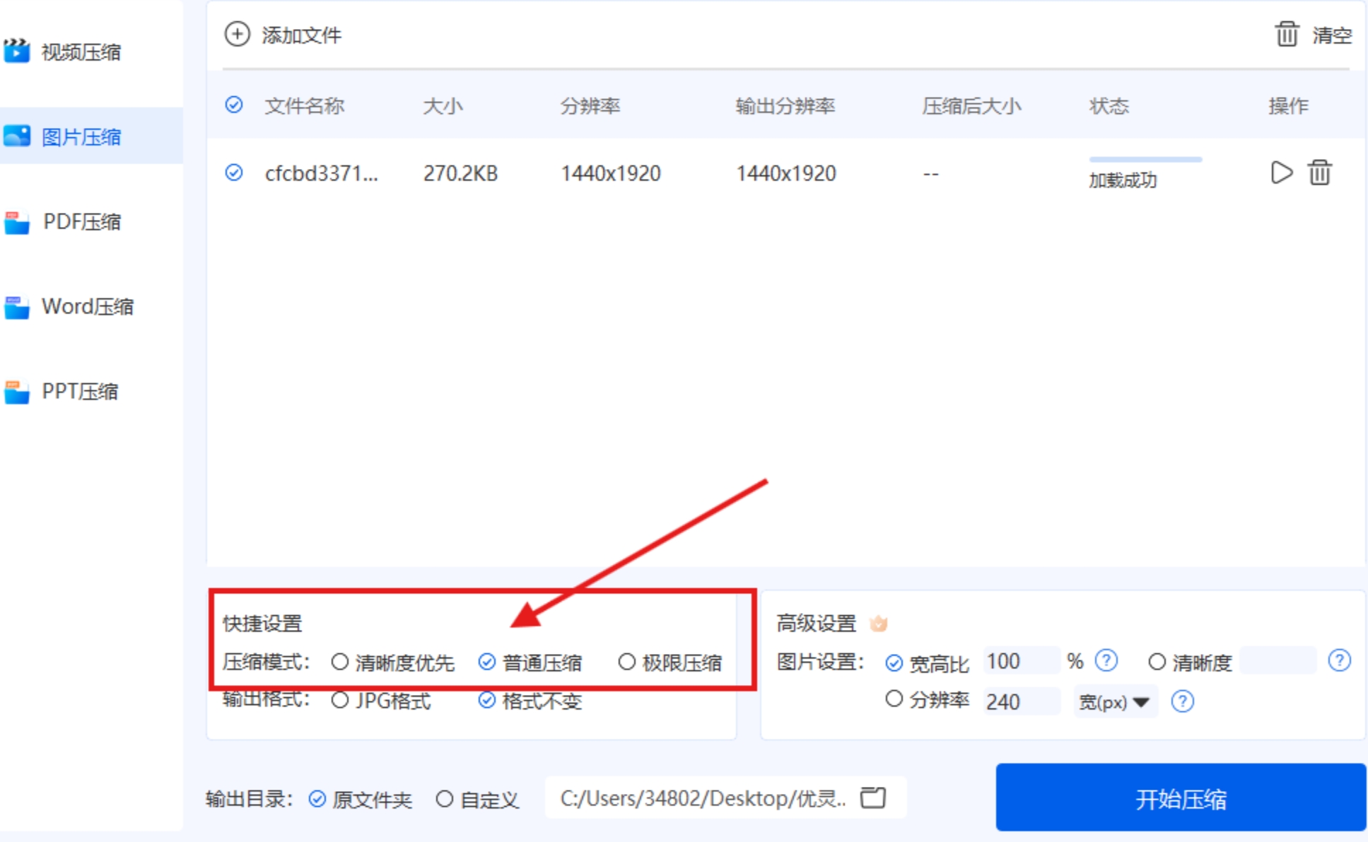 设置压缩模式