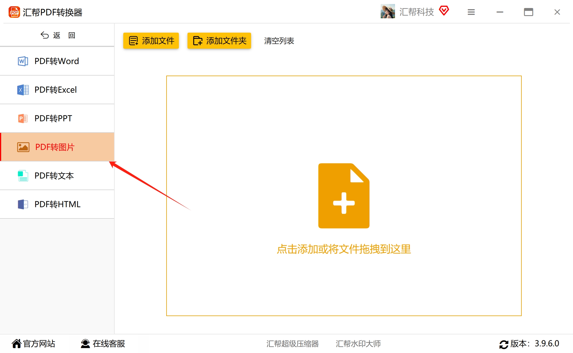 选择PDF转图片功能