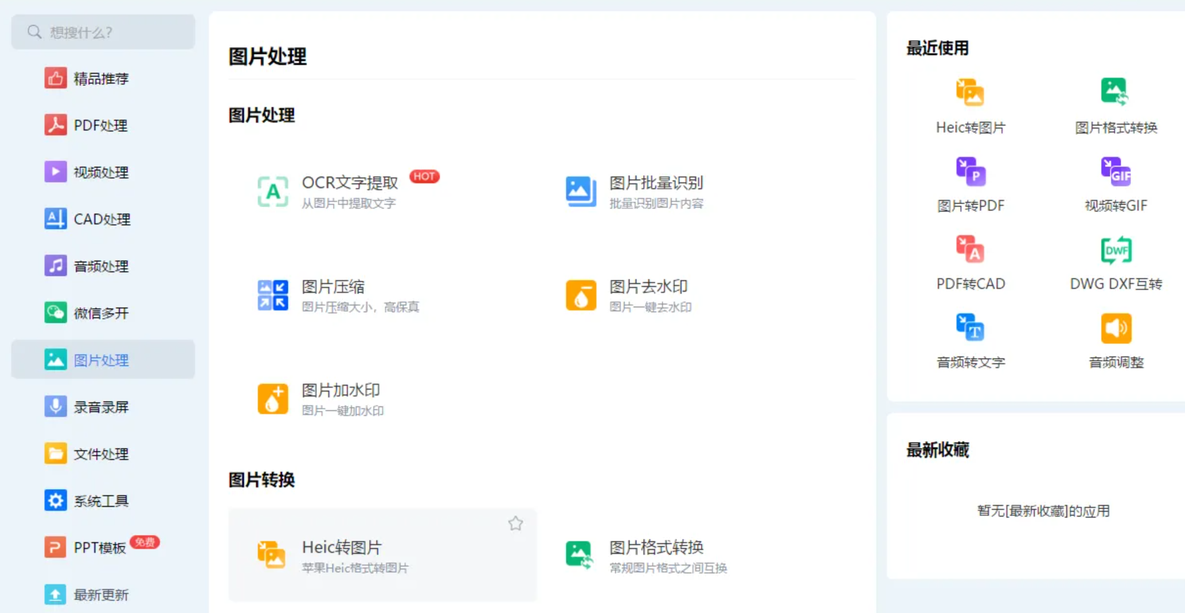 彩虹办公中心操作界面