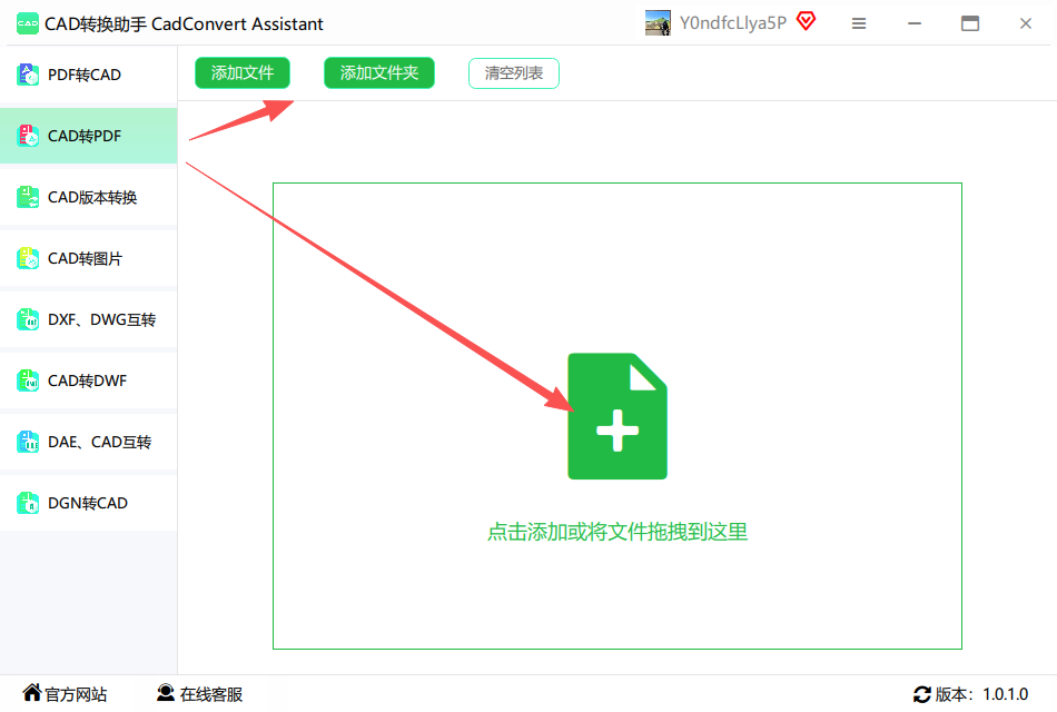 CAD转换助手界面