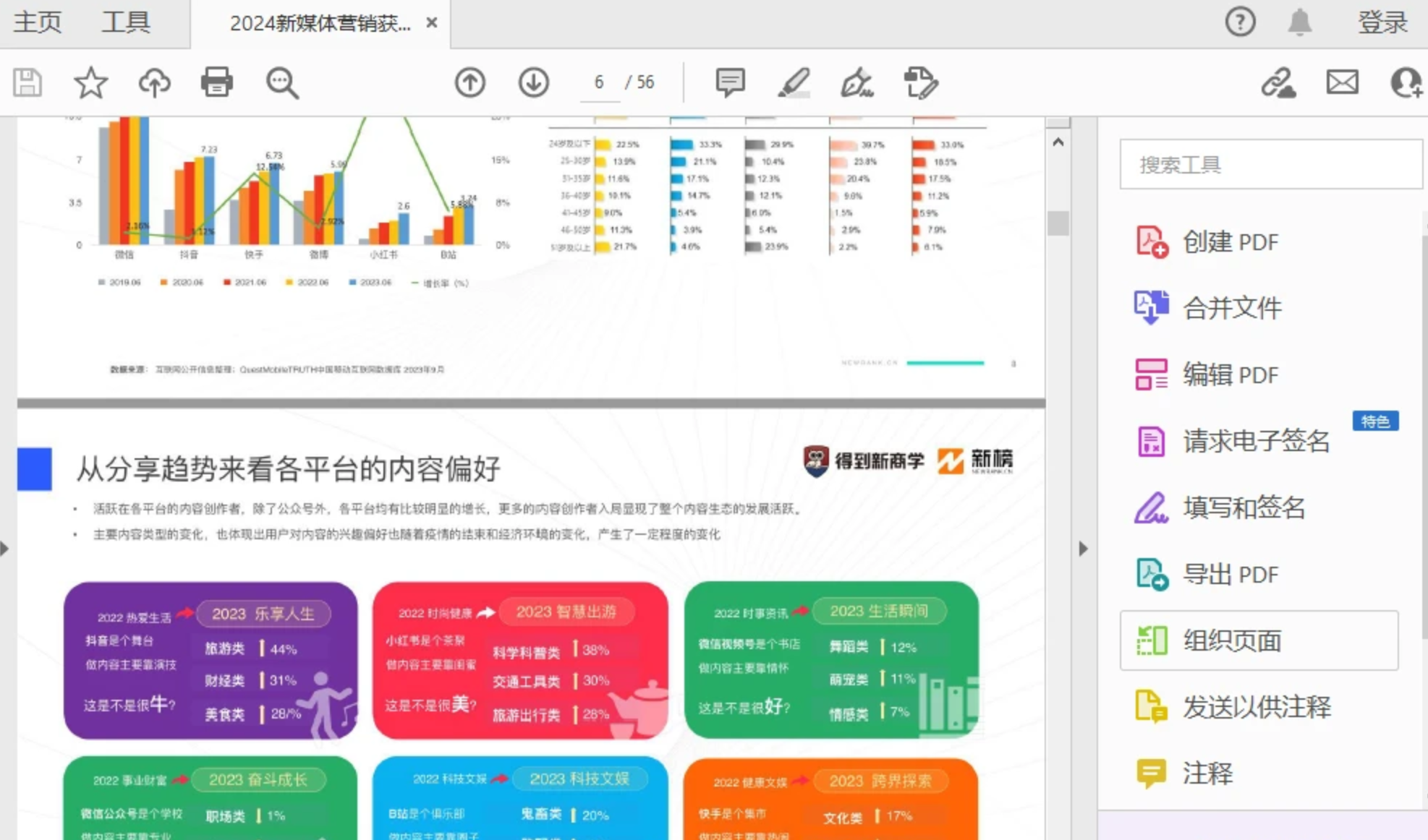 打开PDF文件