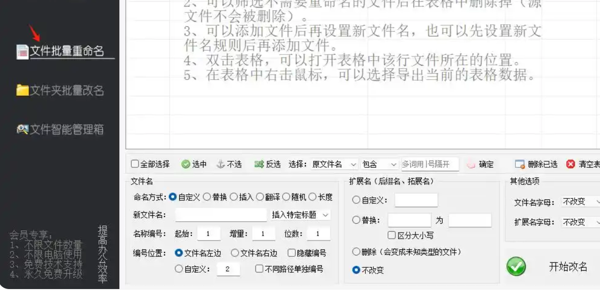 进入文件批量重命名板块