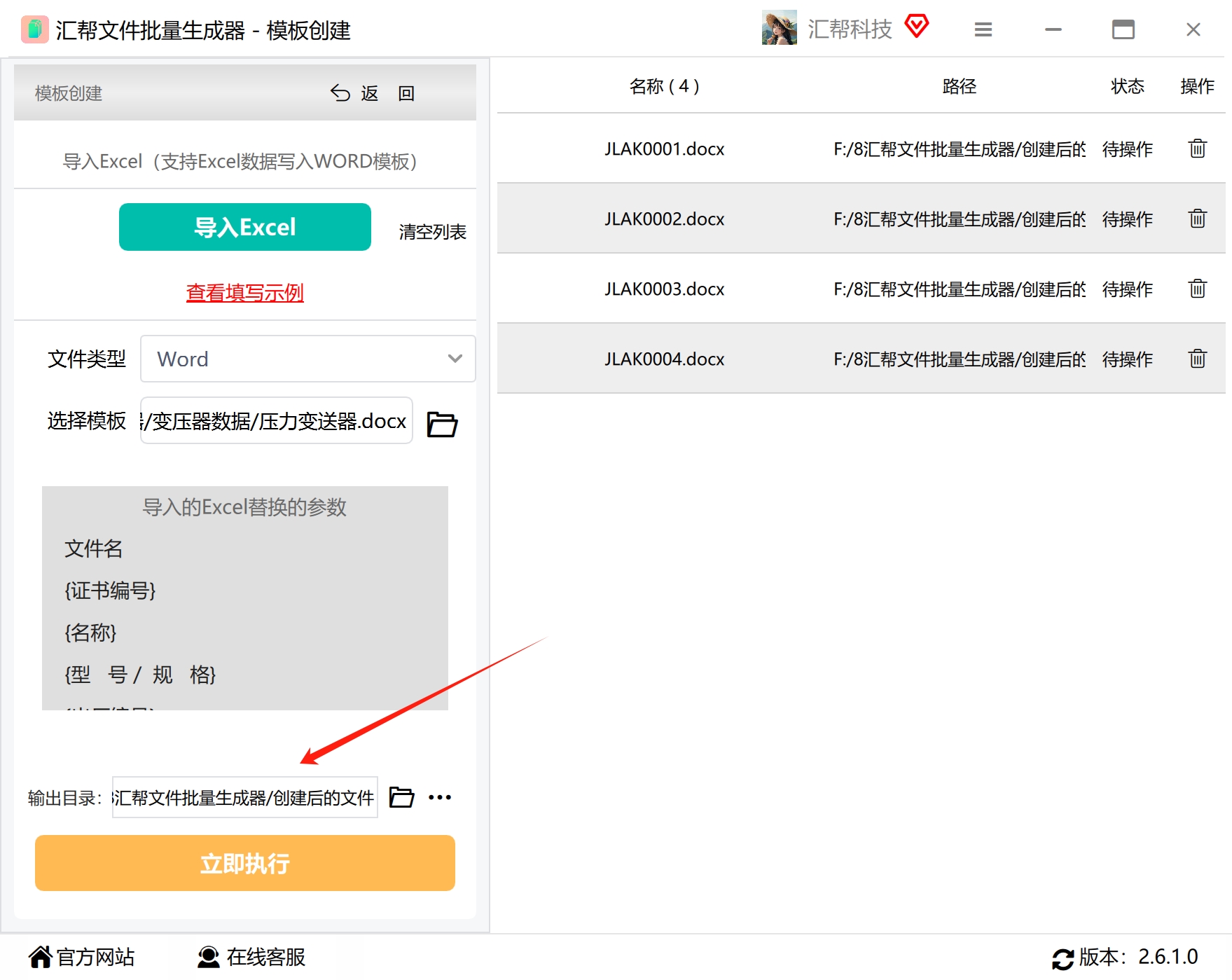 设置输出目录