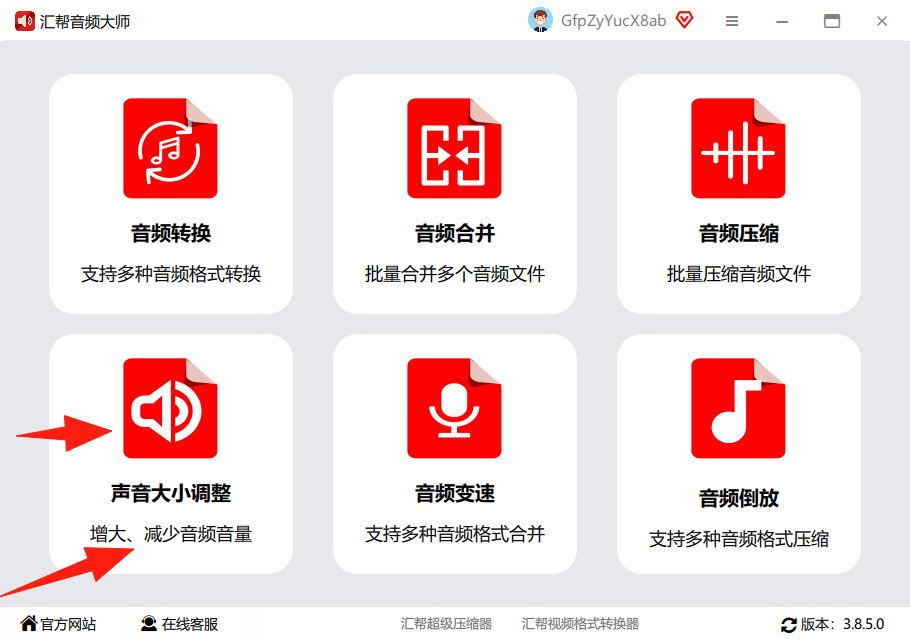 软件主界面功能选择