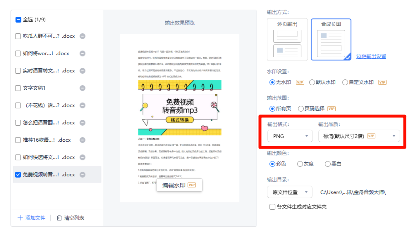输出为JPEG格式设置