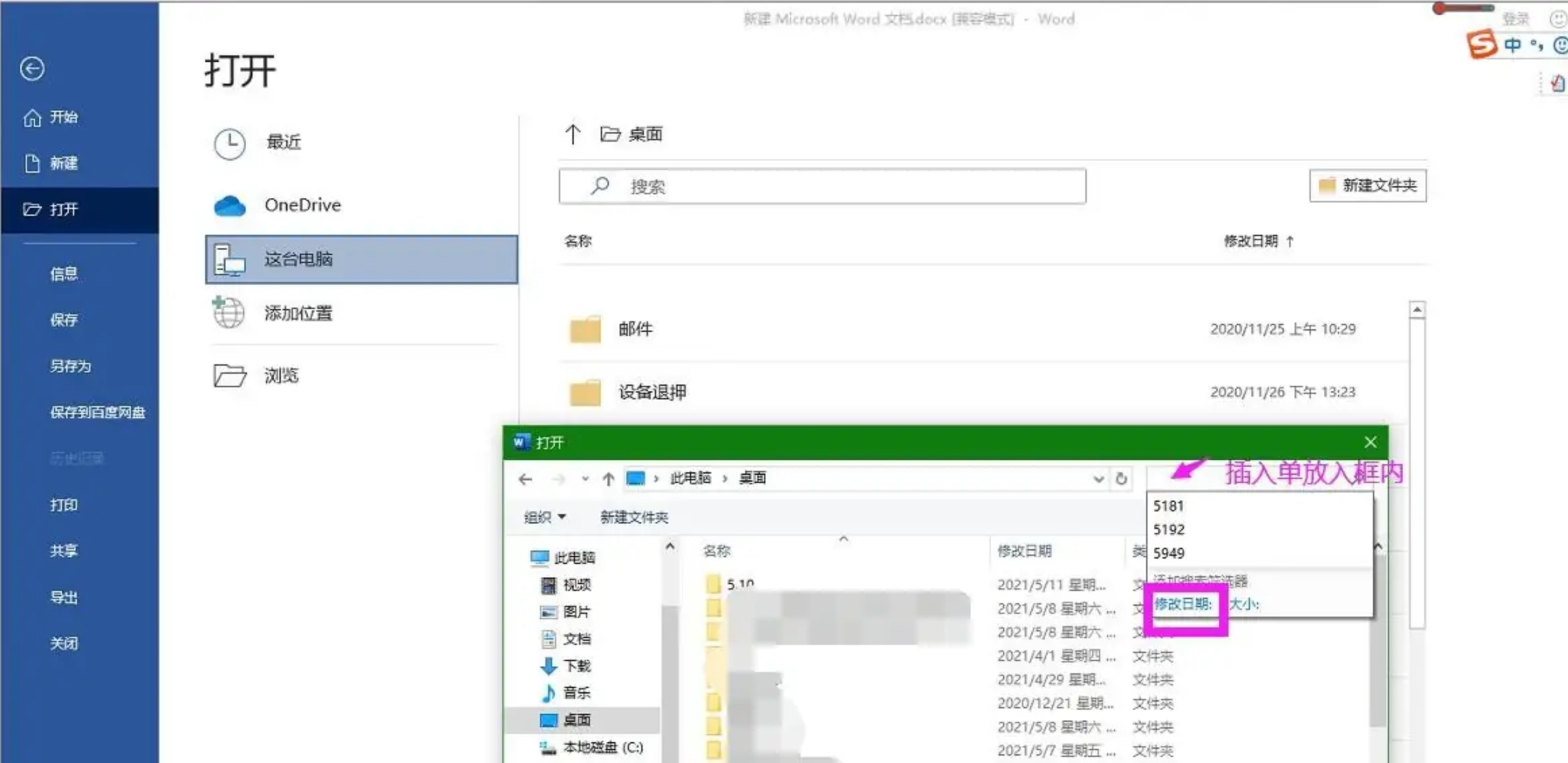在搜索框中选择修改日期