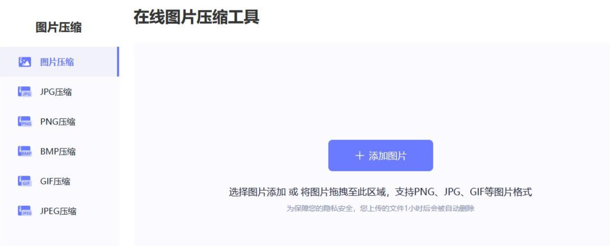 改图鸭图片压缩功能页