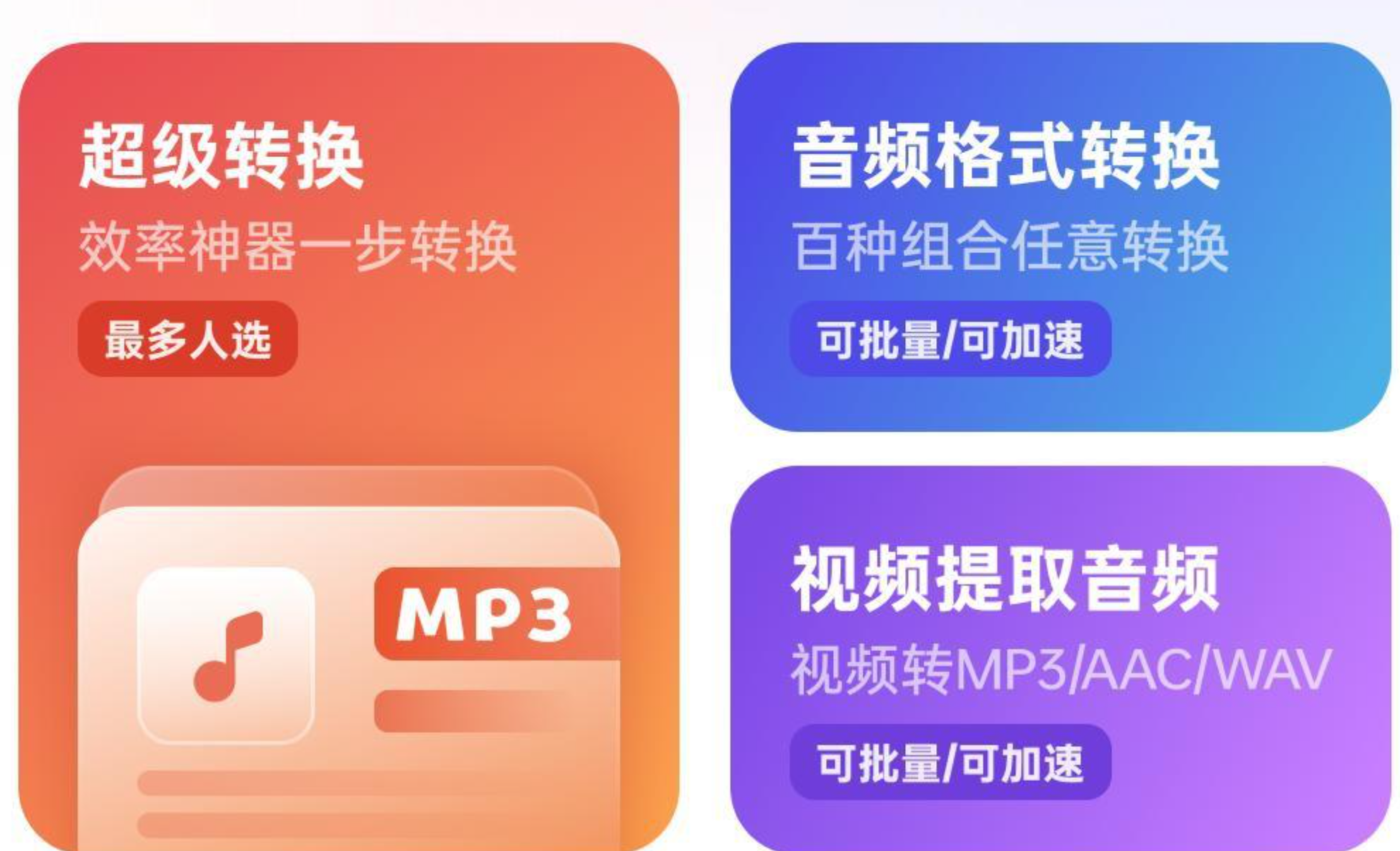 转换猫超级转换功能