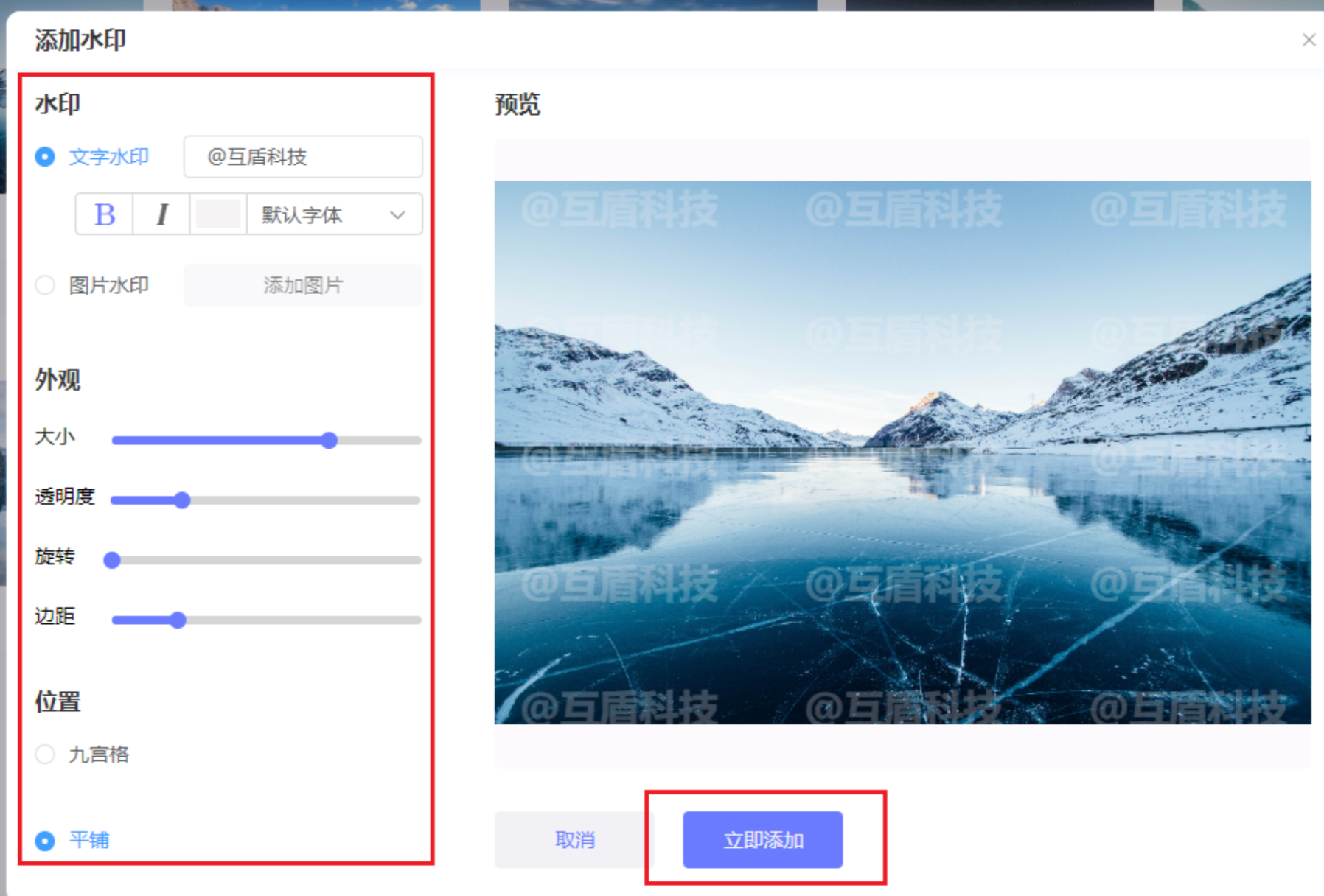 设置水印参数