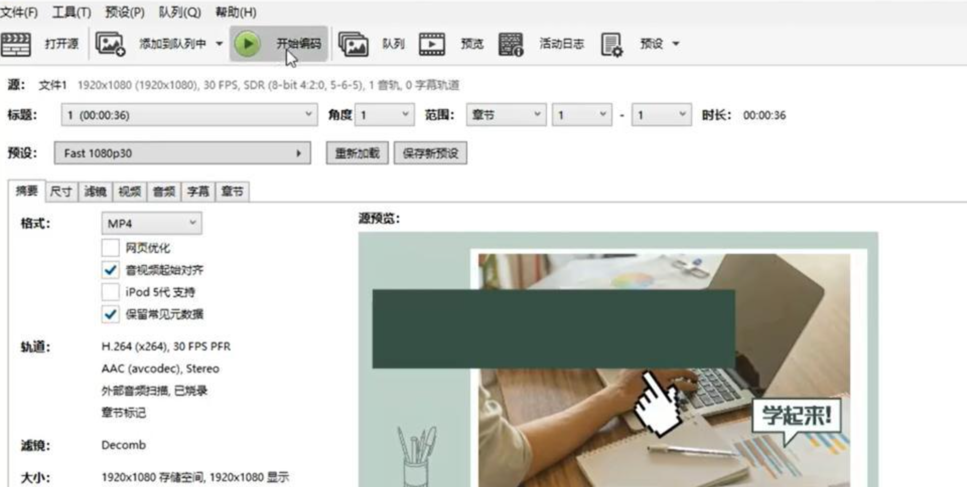 HandBrake开始编码