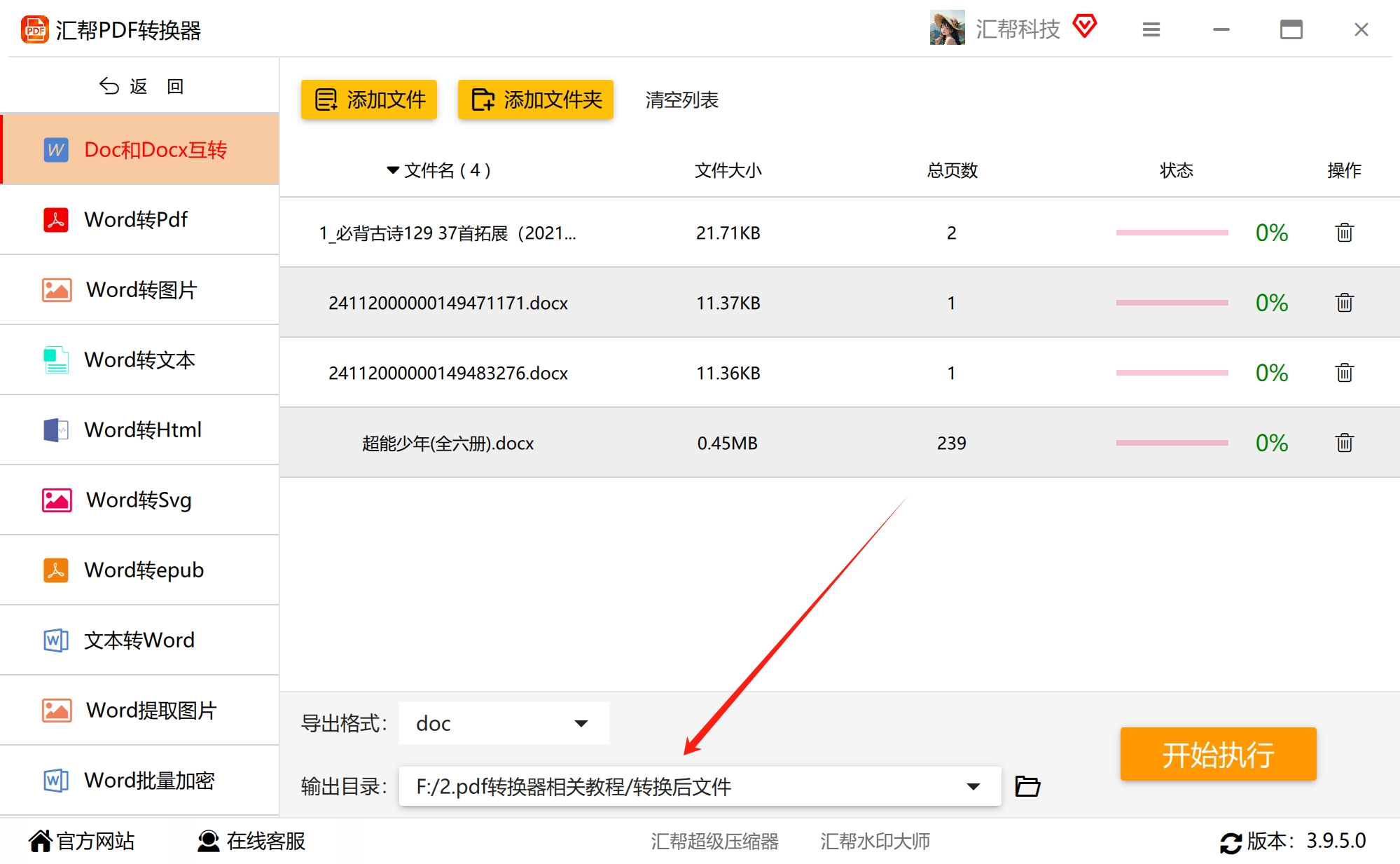 设置输出目录