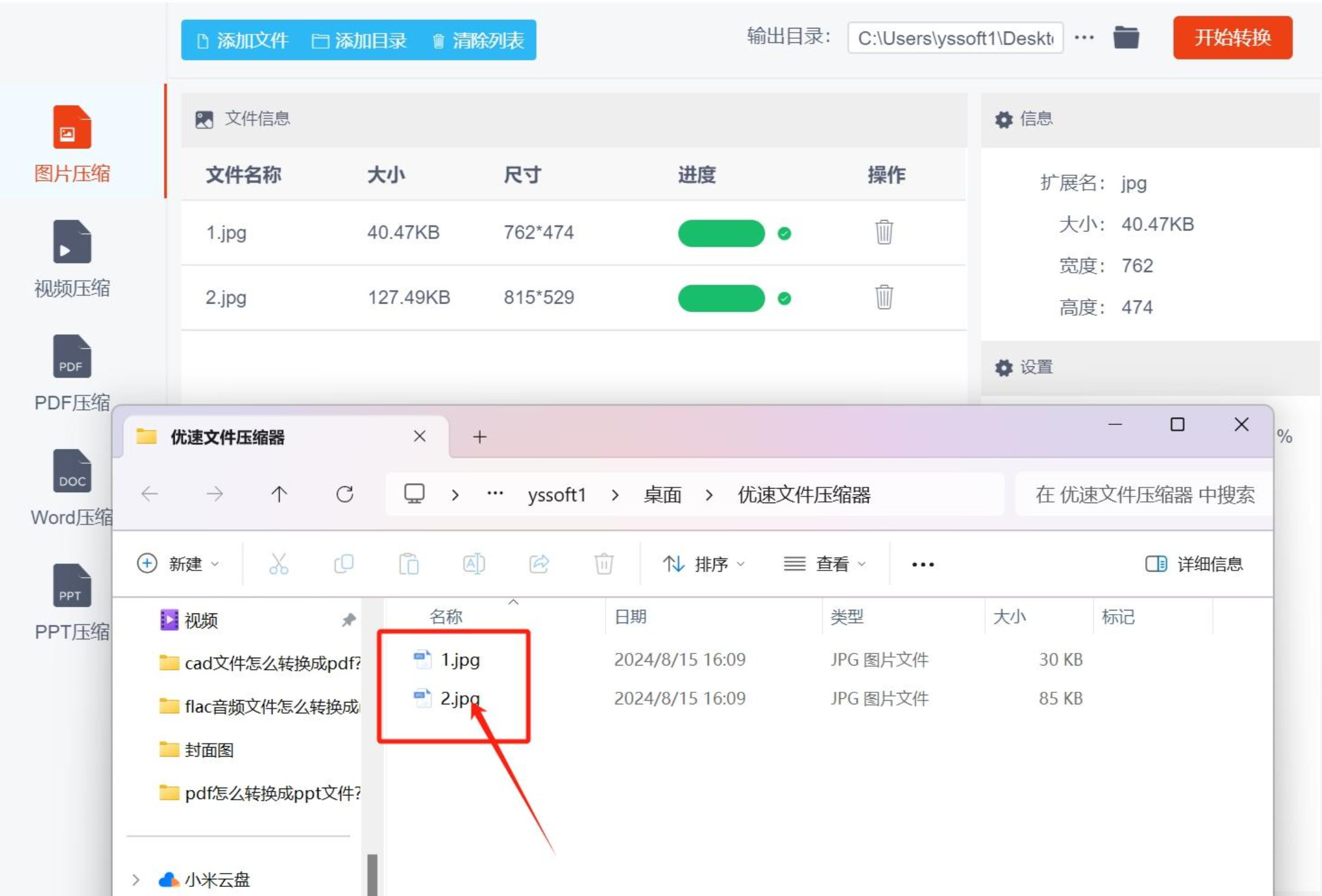 优速完成输出
