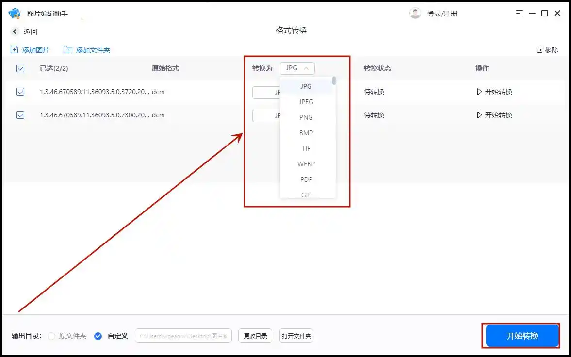 图片助手转换完成