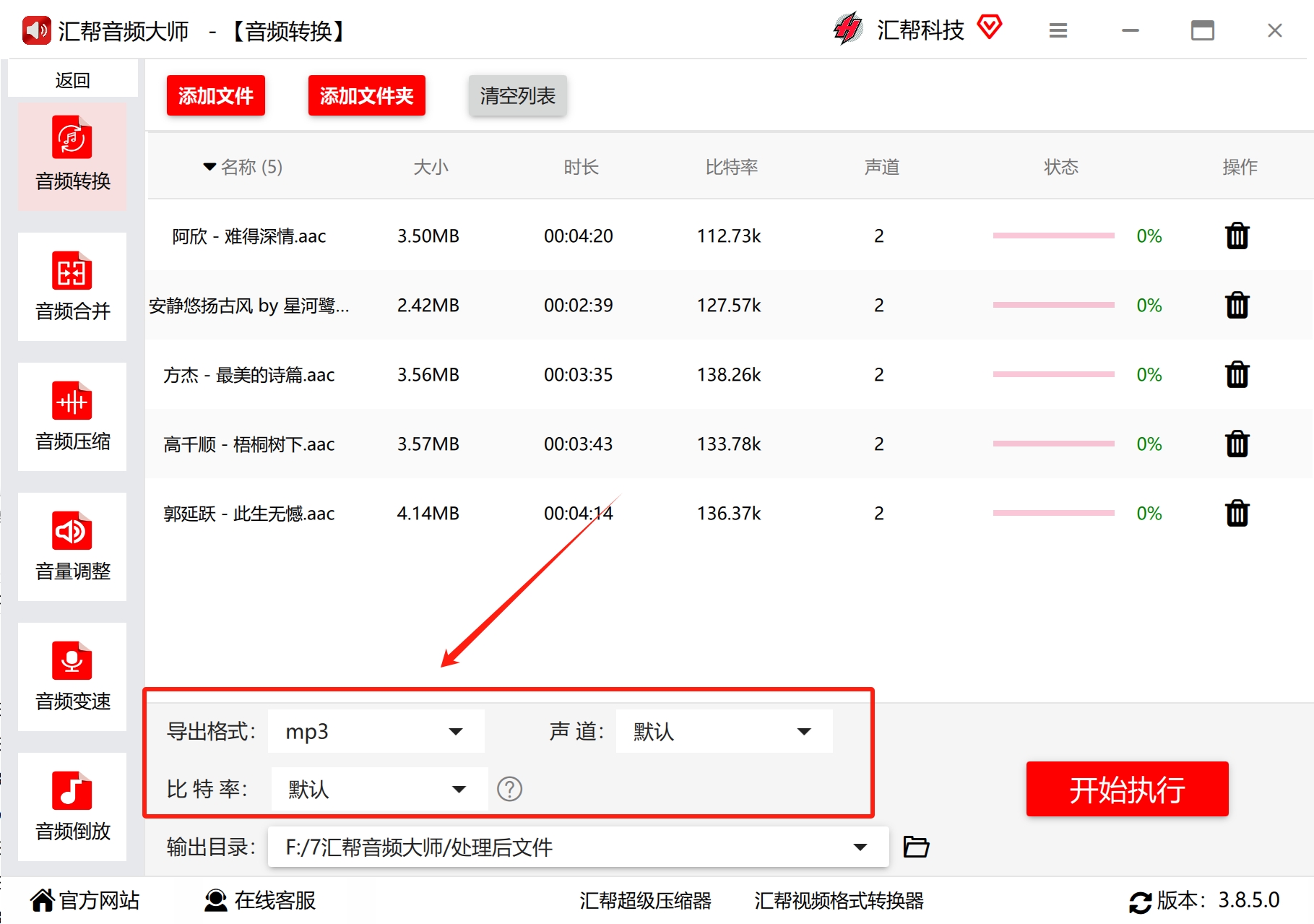 设置输出格式为MP3