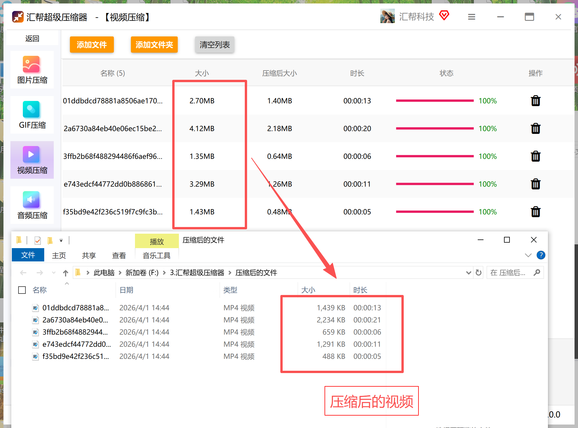 查看压缩后的文件大小