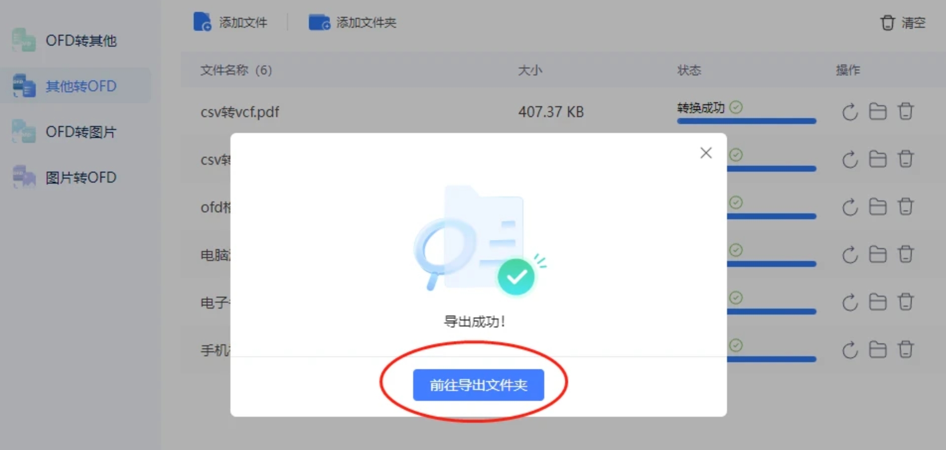 查看导出文件