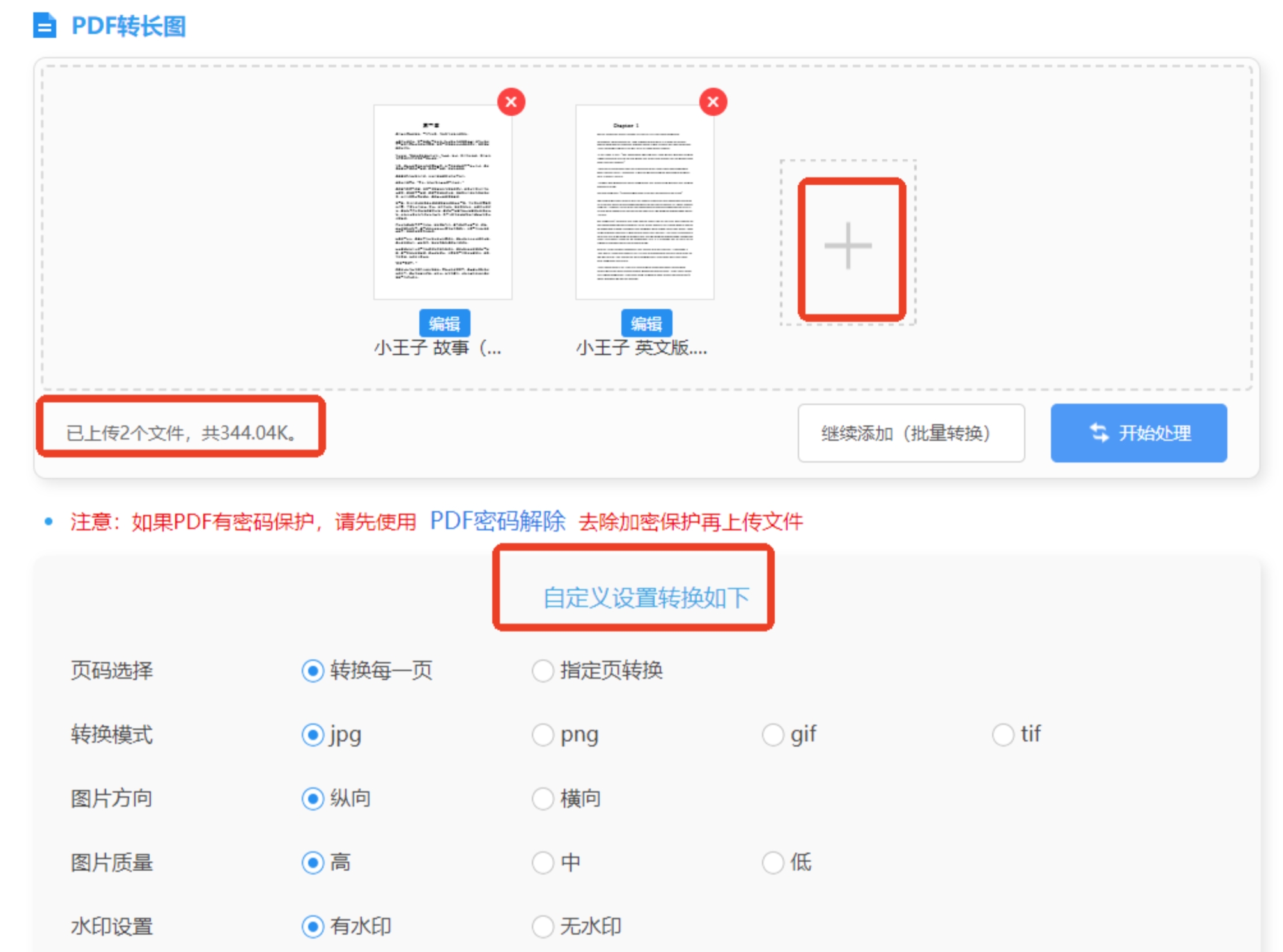 上传PDF文件到在线工具