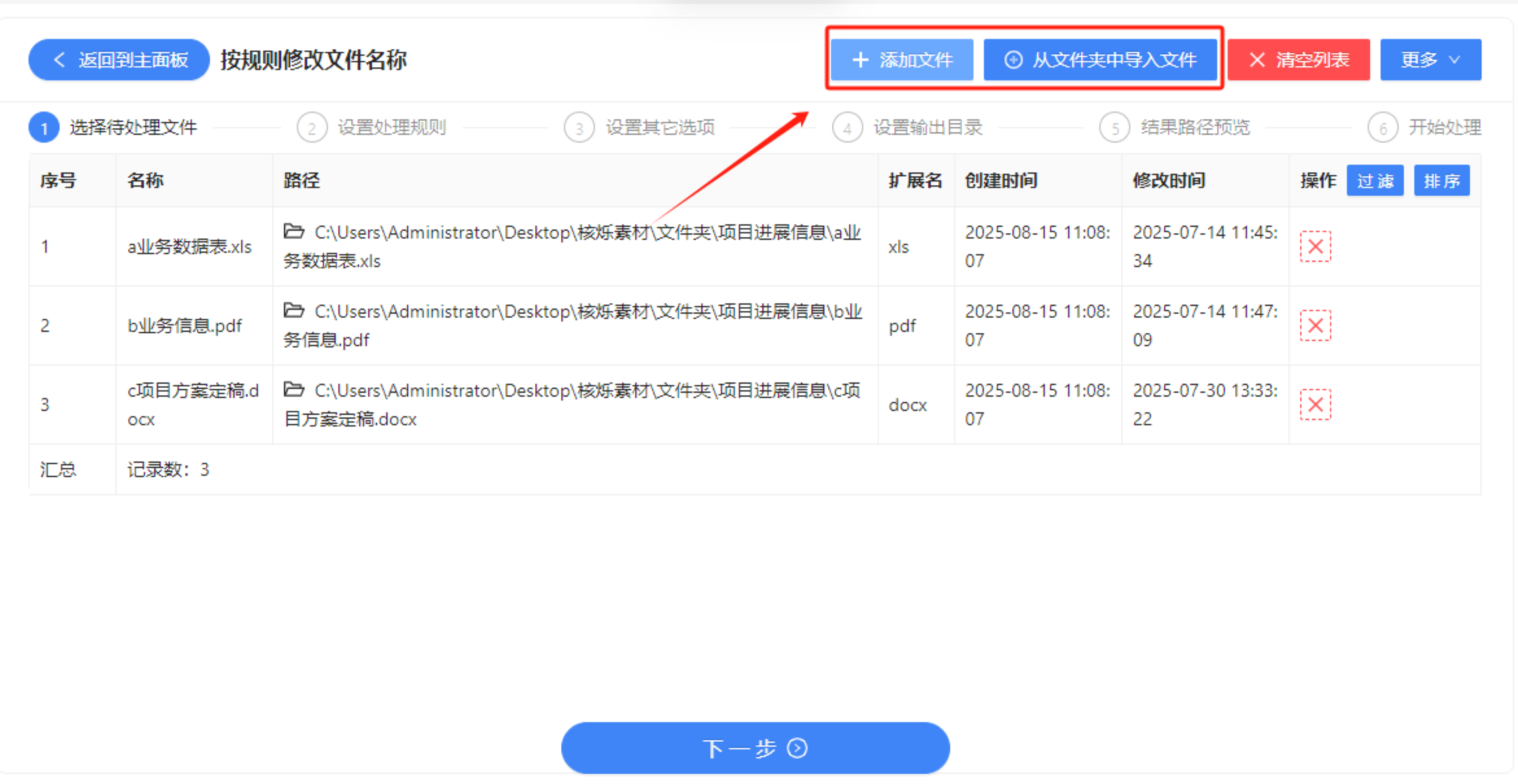 添加需要修改的文件