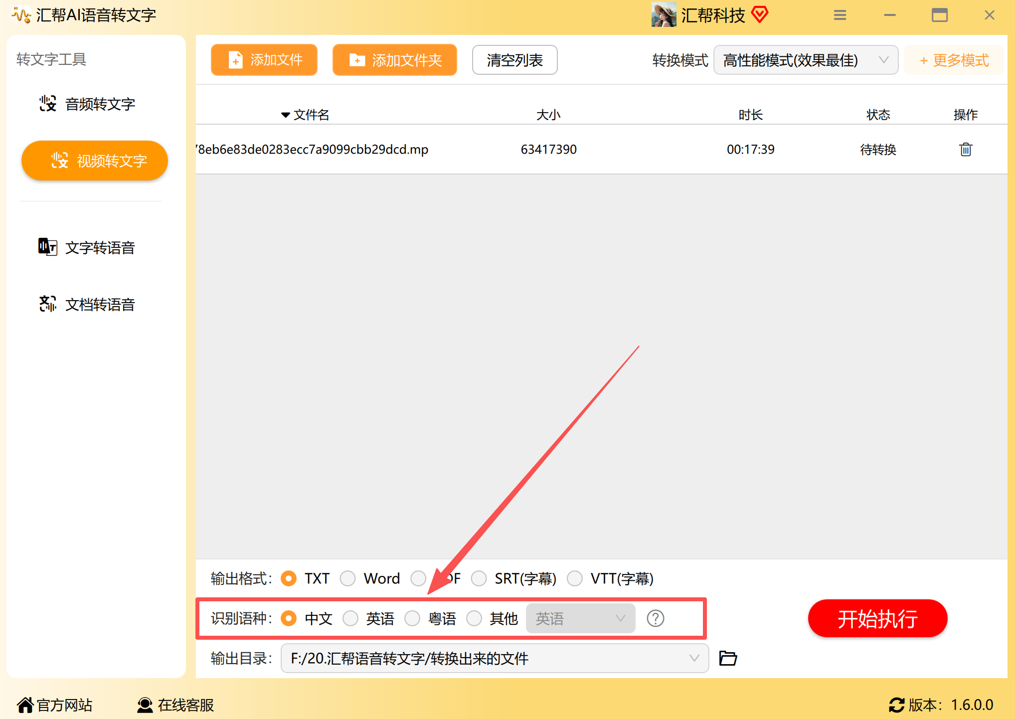 选择识别语种