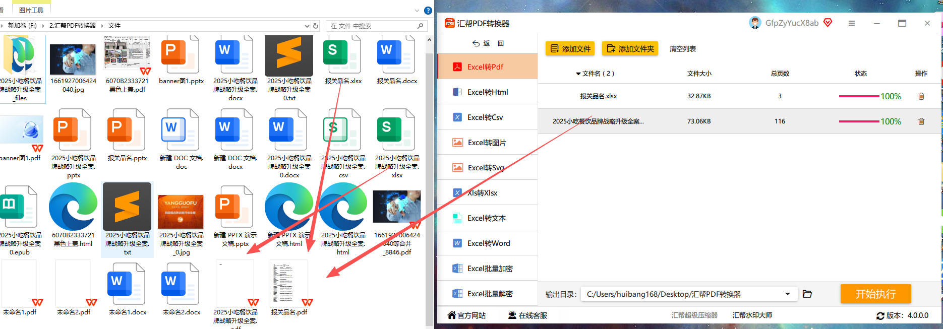 转换完成