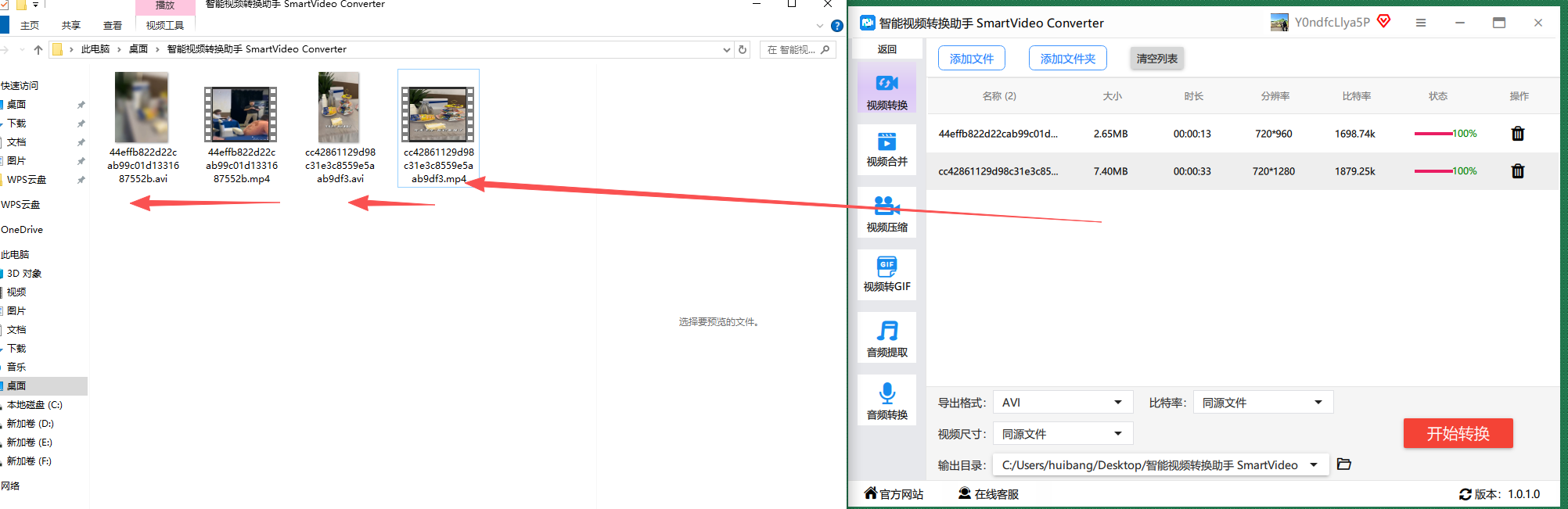 智能视频转换助手步骤六